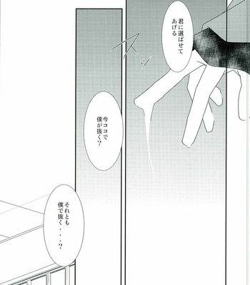 [Ochakai (Narita Saeko)] Naifu no Tori Kireina Ishi – Aldnoah.Zero dj [JP] – Gay Manga sex 10
