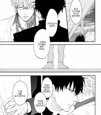 [Gekirin (Syaku)] Worlds End Call #4 – Gintama dj [Kr] – Gay Manga sex 30