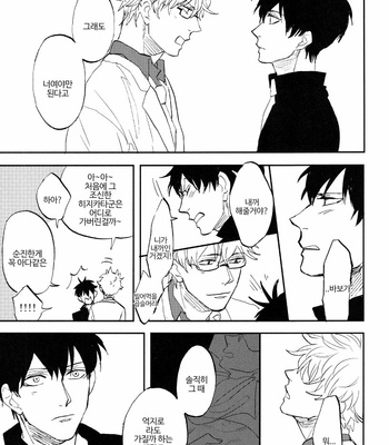 [Gekirin (Syaku)] Worlds End Call #4 – Gintama dj [Kr] – Gay Manga sex 32