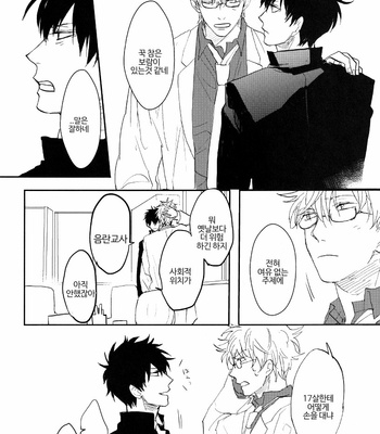 [Gekirin (Syaku)] Worlds End Call #4 – Gintama dj [Kr] – Gay Manga sex 33