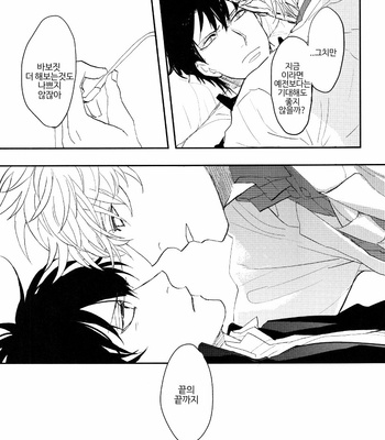 [Gekirin (Syaku)] Worlds End Call #4 – Gintama dj [Kr] – Gay Manga sex 38