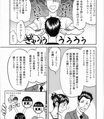 [K2Company (Kodaka Kazuma)] Renya no Otsukai – Yuri!!! on ICE dj [JP] – Gay Manga sex 7