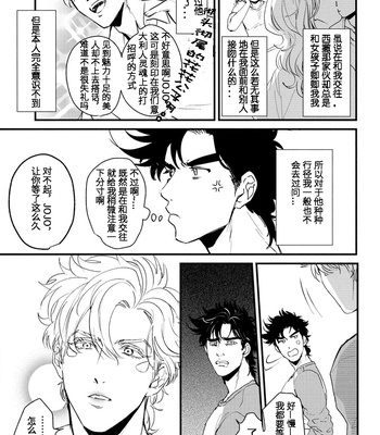 [Tsurumachi (Gamako)] Cheaters – Jojo’s Bizarre Adventure dj [CN] – Gay Manga sex 8