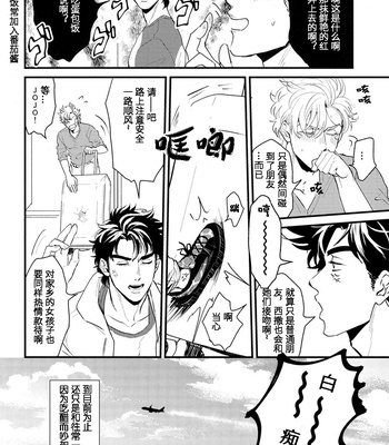 [Tsurumachi (Gamako)] Cheaters – Jojo’s Bizarre Adventure dj [CN] – Gay Manga sex 9