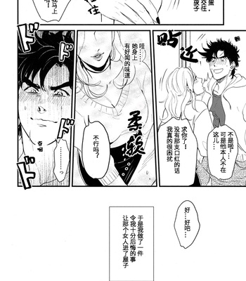 [Tsurumachi (Gamako)] Cheaters – Jojo’s Bizarre Adventure dj [CN] – Gay Manga sex 15
