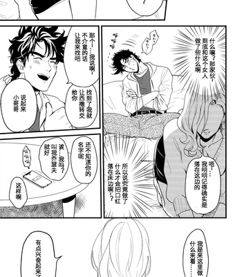 [Tsurumachi (Gamako)] Cheaters – Jojo’s Bizarre Adventure dj [CN] – Gay Manga sex 16
