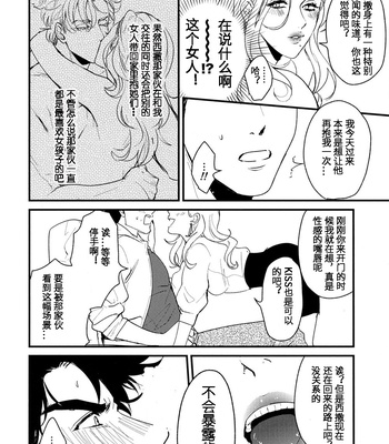 [Tsurumachi (Gamako)] Cheaters – Jojo’s Bizarre Adventure dj [CN] – Gay Manga sex 17