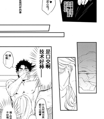 [Tsurumachi (Gamako)] Cheaters – Jojo’s Bizarre Adventure dj [CN] – Gay Manga sex 18