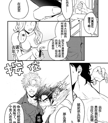[Tsurumachi (Gamako)] Cheaters – Jojo’s Bizarre Adventure dj [CN] – Gay Manga sex 21