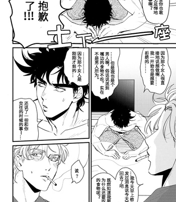 [Tsurumachi (Gamako)] Cheaters – Jojo’s Bizarre Adventure dj [CN] – Gay Manga sex 23