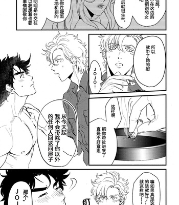 [Tsurumachi (Gamako)] Cheaters – Jojo’s Bizarre Adventure dj [CN] – Gay Manga sex 24