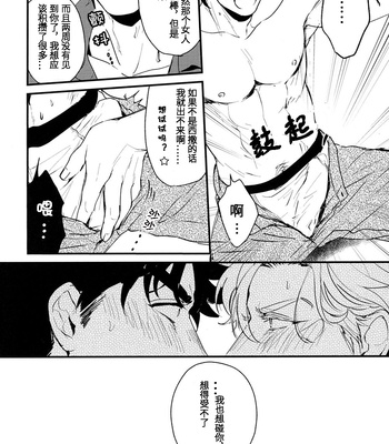 [Tsurumachi (Gamako)] Cheaters – Jojo’s Bizarre Adventure dj [CN] – Gay Manga sex 25