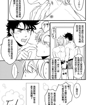 [Tsurumachi (Gamako)] Cheaters – Jojo’s Bizarre Adventure dj [CN] – Gay Manga sex 32