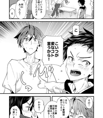 [Eichi Jijou (Takamiya)] Kyou wa Ore ga Sounyuureru kara!! [JP] – Gay Manga sex 23