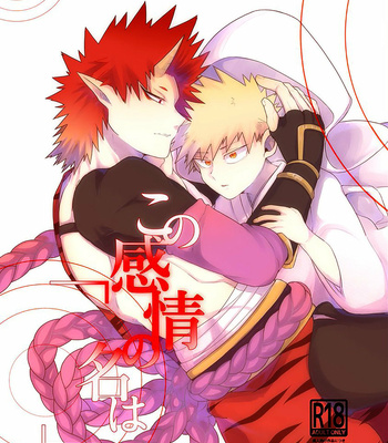 [wanta817] The name of this emotion is – Boku no Hero Academia dj [JP] – Gay Manga thumbnail 001