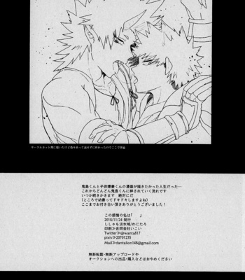 [wanta817] The name of this emotion is – Boku no Hero Academia dj [JP] – Gay Manga sex 31