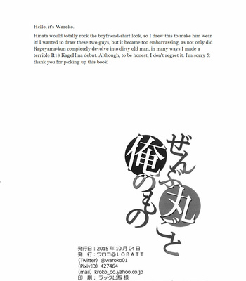 [LOBATT (Waroko)] Zenbu Marugoto Ore no Mono – Haikyuu!! dj [Eng] – Gay Manga sex 31