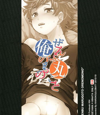 [LOBATT (Waroko)] Zenbu Marugoto Ore no Mono – Haikyuu!! dj [Eng] – Gay Manga sex 32