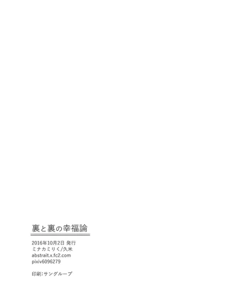 [Kume (Minakami Riku)] Ura to Ura no Koufukuron – The Hidden Theory of Happiness [Eng] – Gay Manga sex 45