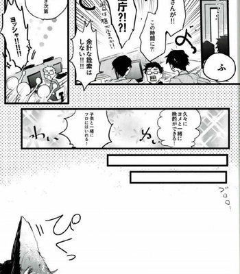 [Metoromania (Hato poppo)] Are you a cat? – Detective Conan dj [JP] – Gay Manga sex 18
