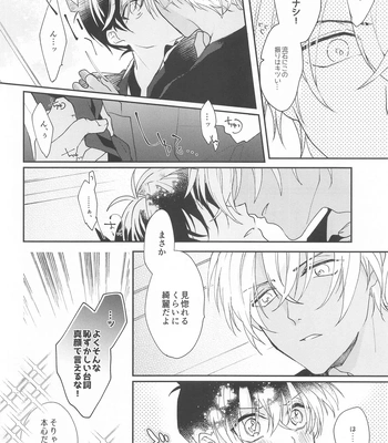 [Shiraai (Ramuko)] Noisy Communication – Detective Conan dj [JP] – Gay Manga sex 5