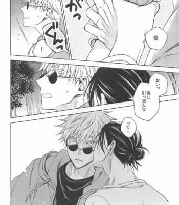 [MHB (Asari)] Motto Zutto – Jujutsu Kaisen dj [JP] – Gay Manga sex 33