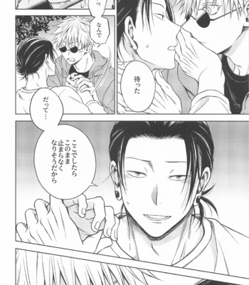 [MHB (Asari)] Motto Zutto – Jujutsu Kaisen dj [JP] – Gay Manga sex 35