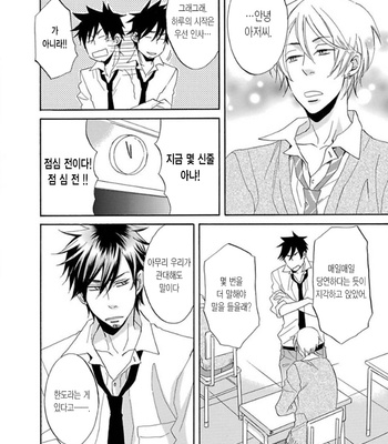 [HAKUTOU Noriko] Ijimete Hoshii no [Kr] – Gay Manga sex 7