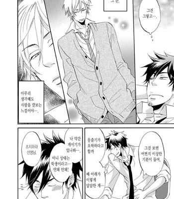 [HAKUTOU Noriko] Ijimete Hoshii no [Kr] – Gay Manga sex 11