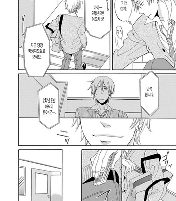 [HAKUTOU Noriko] Ijimete Hoshii no [Kr] – Gay Manga sex 13