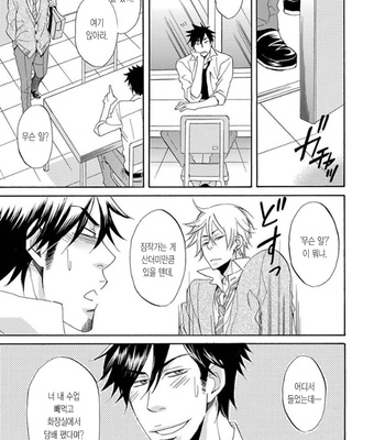 [HAKUTOU Noriko] Ijimete Hoshii no [Kr] – Gay Manga sex 14