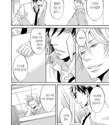 [HAKUTOU Noriko] Ijimete Hoshii no [Kr] – Gay Manga sex 15