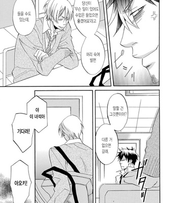 [HAKUTOU Noriko] Ijimete Hoshii no [Kr] – Gay Manga sex 16