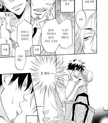 [HAKUTOU Noriko] Ijimete Hoshii no [Kr] – Gay Manga sex 18