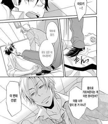 [HAKUTOU Noriko] Ijimete Hoshii no [Kr] – Gay Manga sex 20