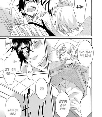 [HAKUTOU Noriko] Ijimete Hoshii no [Kr] – Gay Manga sex 24