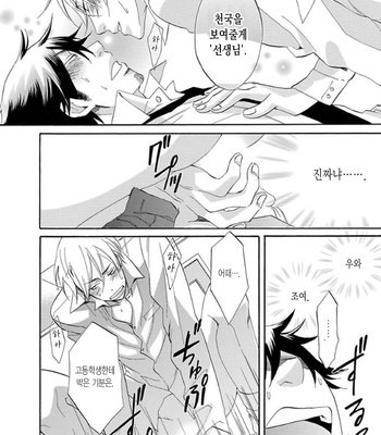 [HAKUTOU Noriko] Ijimete Hoshii no [Kr] – Gay Manga sex 25