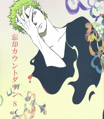 [ROM-13] One Piece dj – Boukyaku Countdown vol.08 [Pt-Br] – Gay Manga sex 2