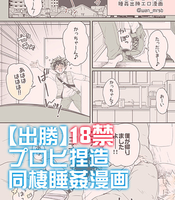 [Marushiba] Somnophilia – Boku no Hero Academia dj [JP] – Gay Manga thumbnail 001