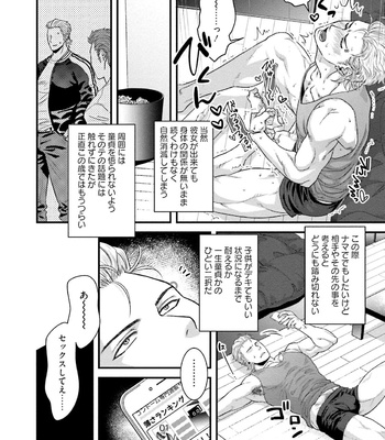 [Akemi] Nonkedoutei no ore ga Bitch Joshi ni Kuwareta Hanashi [JP] – Gay Manga sex 6