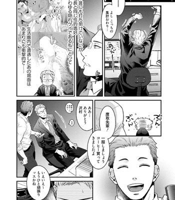 [Akemi] Nonkedoutei no ore ga Bitch Joshi ni Kuwareta Hanashi [JP] – Gay Manga sex 100