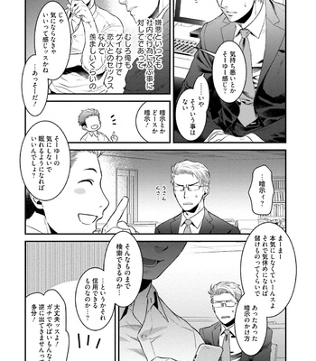 [Akemi] Nonkedoutei no ore ga Bitch Joshi ni Kuwareta Hanashi [JP] – Gay Manga sex 103