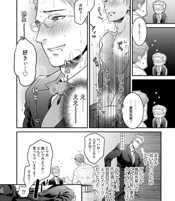 [Akemi] Nonkedoutei no ore ga Bitch Joshi ni Kuwareta Hanashi [JP] – Gay Manga sex 106