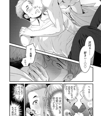 [Akemi] Nonkedoutei no ore ga Bitch Joshi ni Kuwareta Hanashi [JP] – Gay Manga sex 108