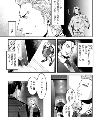 [Akemi] Nonkedoutei no ore ga Bitch Joshi ni Kuwareta Hanashi [JP] – Gay Manga sex 11
