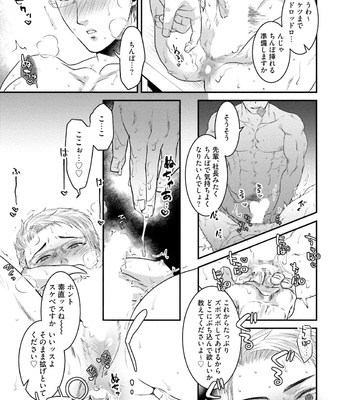 [Akemi] Nonkedoutei no ore ga Bitch Joshi ni Kuwareta Hanashi [JP] – Gay Manga sex 111