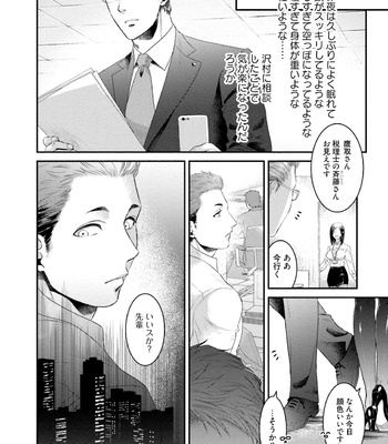 [Akemi] Nonkedoutei no ore ga Bitch Joshi ni Kuwareta Hanashi [JP] – Gay Manga sex 114