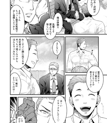 [Akemi] Nonkedoutei no ore ga Bitch Joshi ni Kuwareta Hanashi [JP] – Gay Manga sex 116