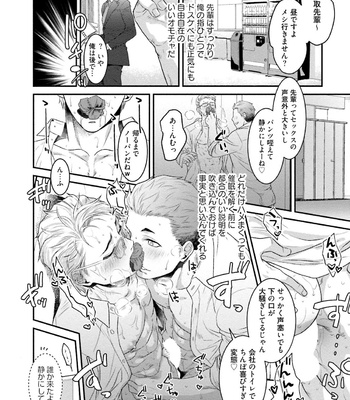 [Akemi] Nonkedoutei no ore ga Bitch Joshi ni Kuwareta Hanashi [JP] – Gay Manga sex 118