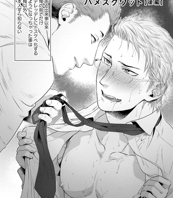 [Akemi] Nonkedoutei no ore ga Bitch Joshi ni Kuwareta Hanashi [JP] – Gay Manga sex 130